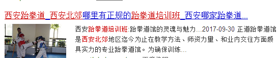 西安網(wǎng)站優(yōu)化中快照里的描述和網(wǎng)站所寫(xiě)不一致是什么原因？